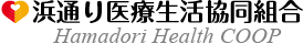 浜通り医療生活協同組合